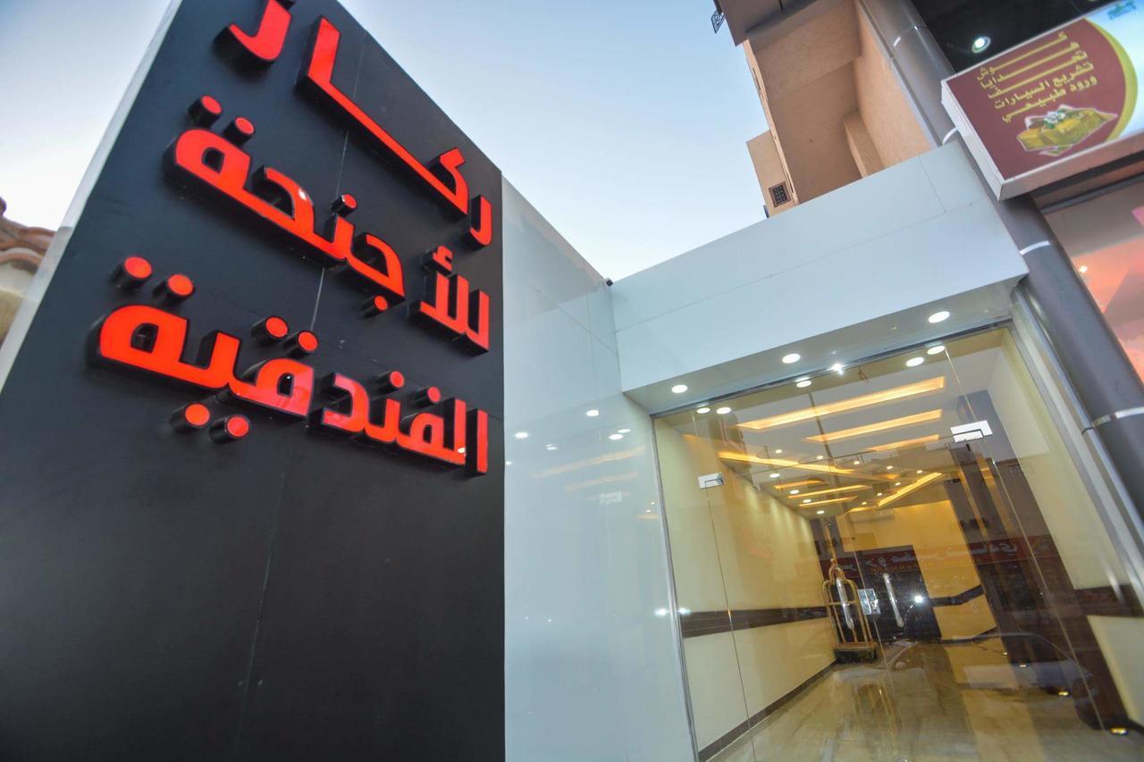 Rekaz Aparthotel Mecca Exterior photo